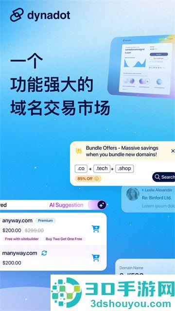 Dynadot最新版