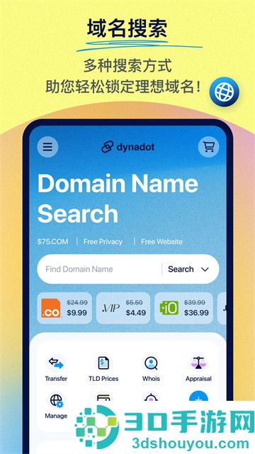 Dynadot最新版