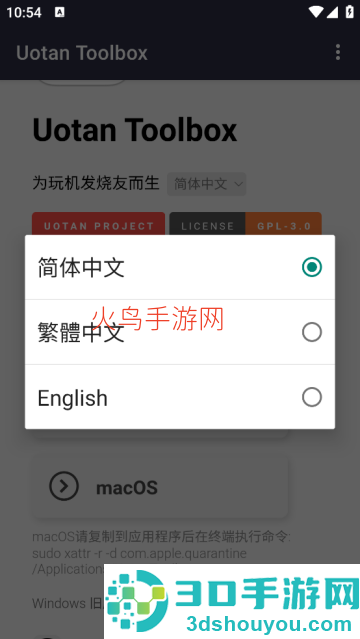 柚坛工具箱手机版