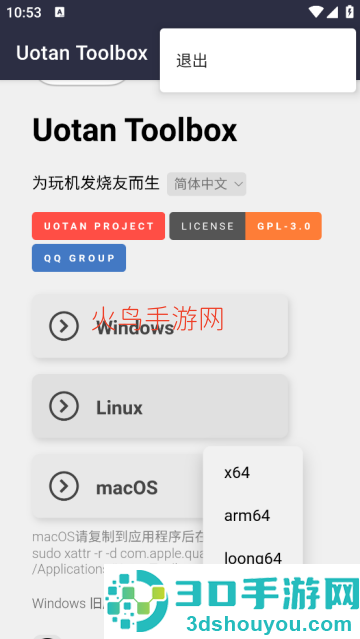 柚坛工具箱手机版