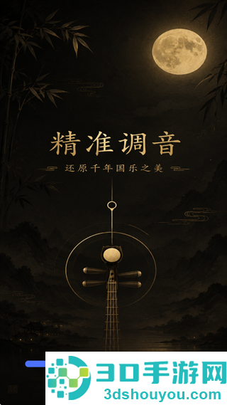 琵琶校音器下载手机版