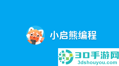 小启熊编程正版下载安装