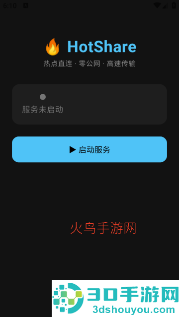 HotShare软件