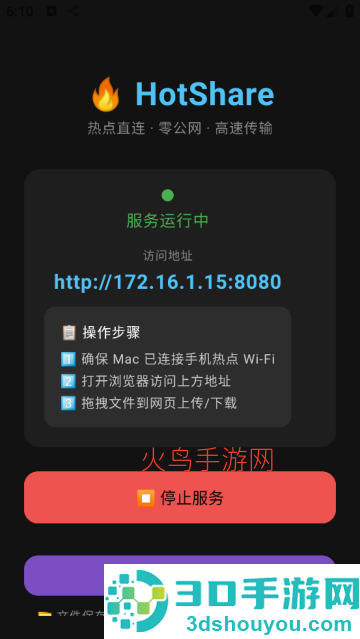 HotShare软件
