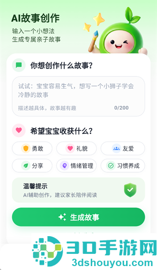 小禾故事app