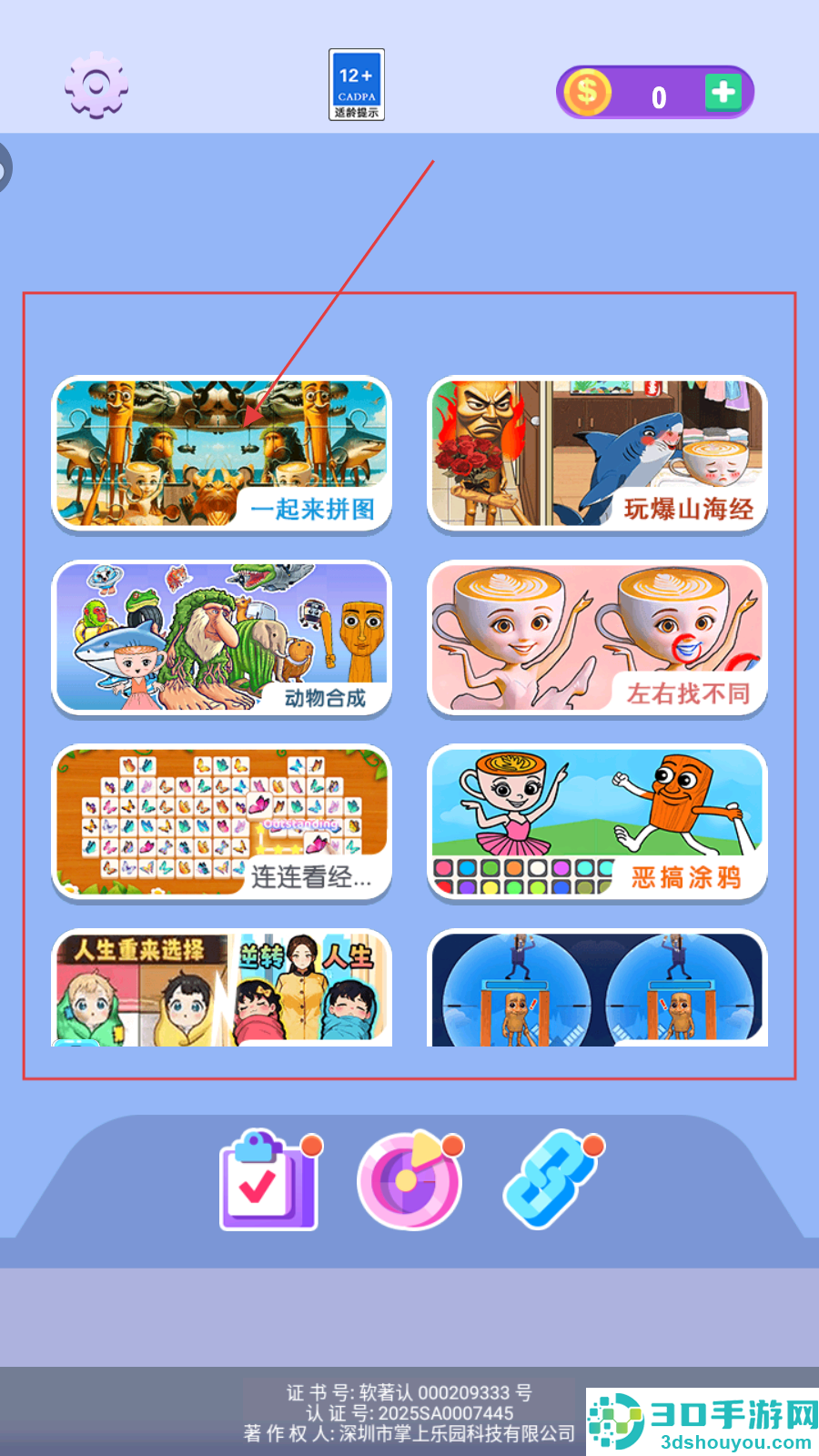 就怕你不敢手机游戏