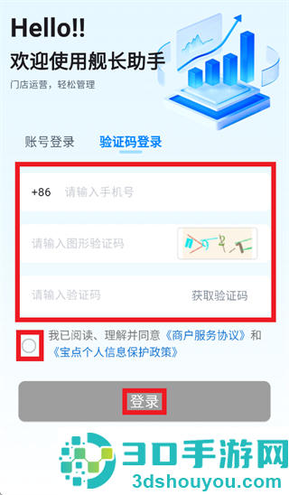 宝点舰长助手app最新版本