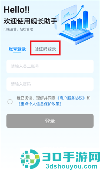宝点舰长助手app最新版本