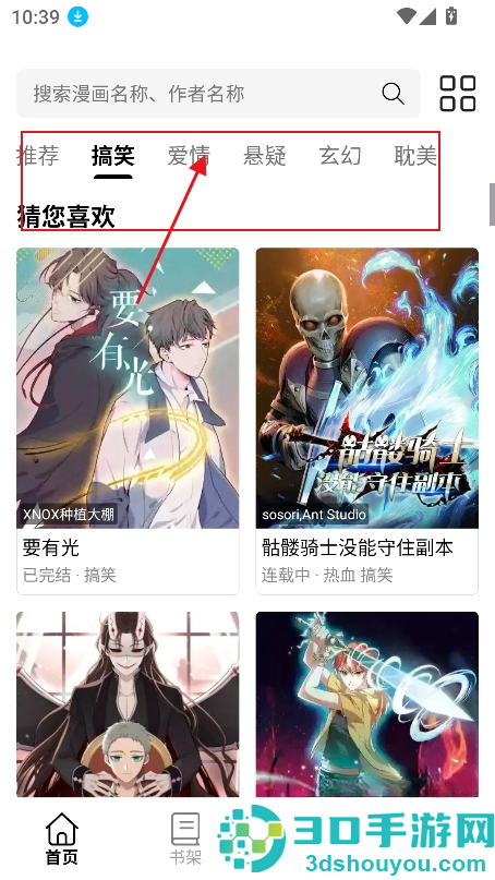 漫屿漫画免费版