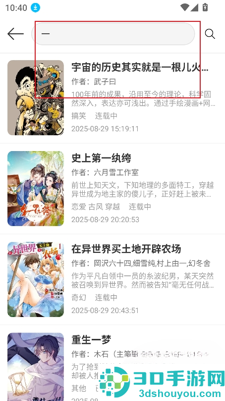 漫屿漫画免费版