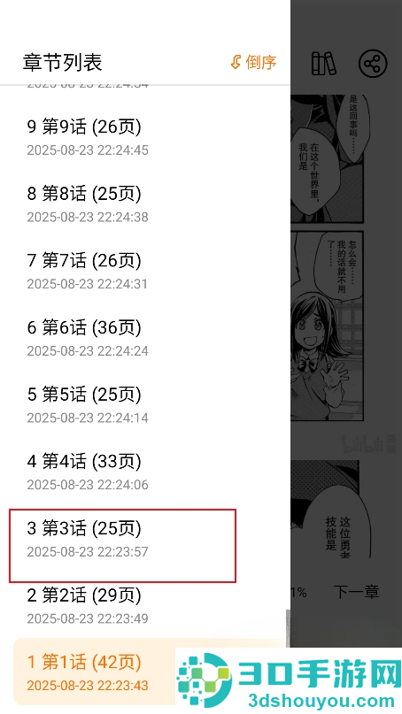 漫屿漫画免费版