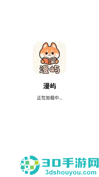 漫屿漫画免费版