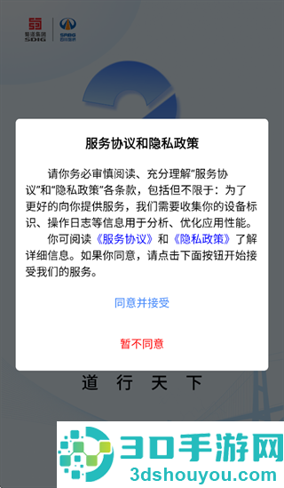 数智路桥TT官方下载