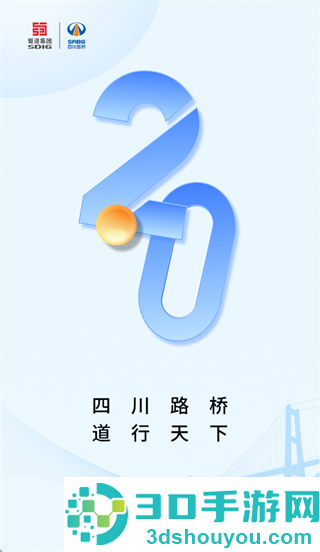 数智路桥TT官方下载