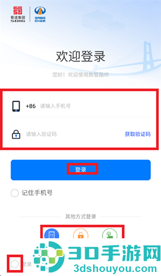 数智路桥TT官方下载