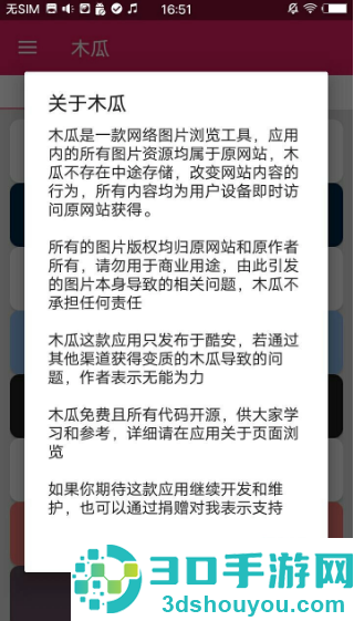 木瓜玩电子魅魔聊天app下载