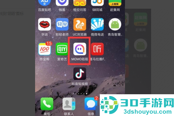 陌陌怎么改定位位置信息