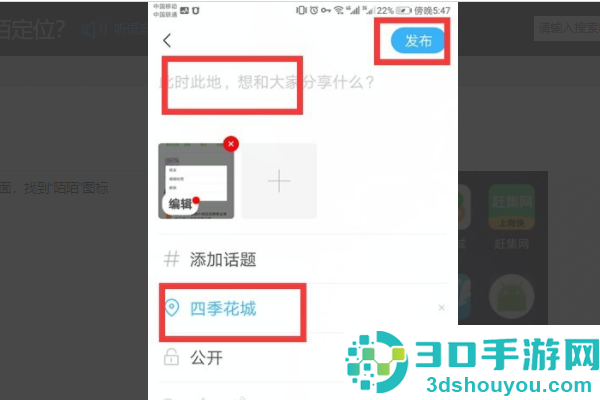 陌陌怎么改定位位置信息