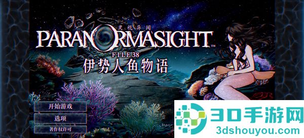 PARANORMASIGHT最新版