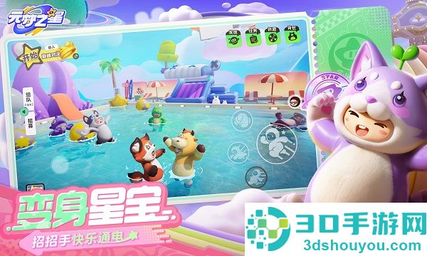 元梦之星官方下载