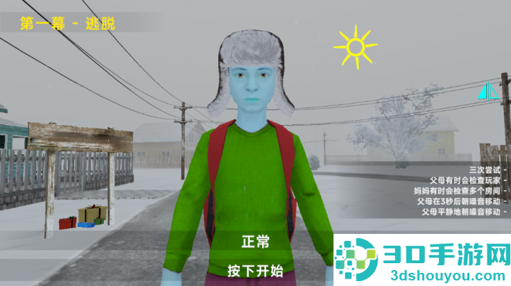 逃出家门游戏
