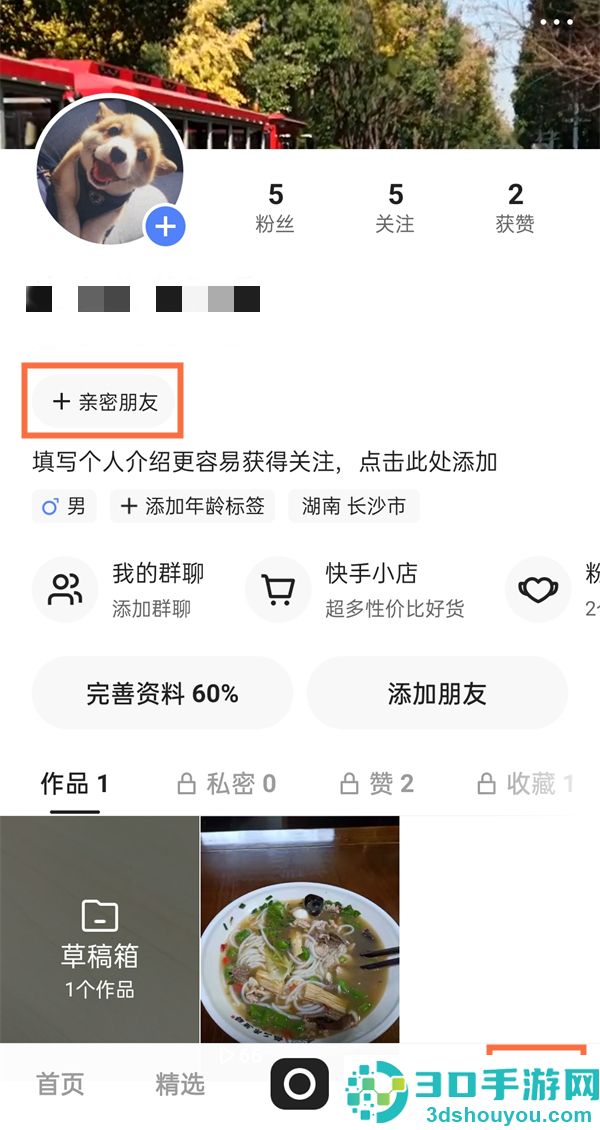 快手亲密关系怎么弄-快手亲密关系操作教程