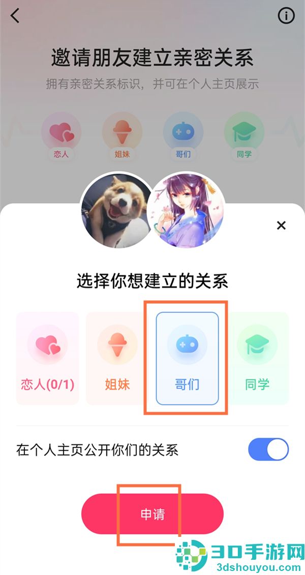 快手亲密关系怎么弄-快手亲密关系操作教程