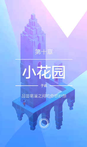 纪念碑谷2下载安装