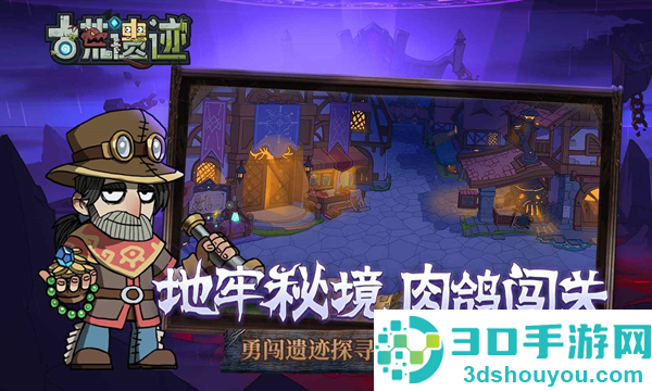 古荒遗迹官方版