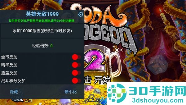 苏打地牢2内置修改菜单下载