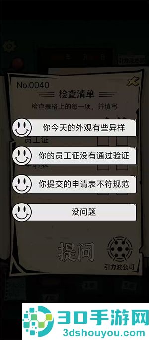 我的同事不是人游戏
