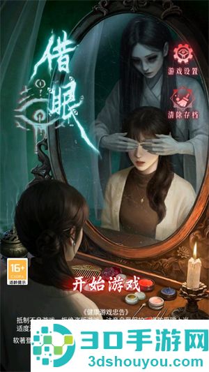 借眼解密游戏