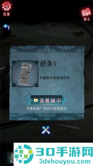 借眼解密游戏