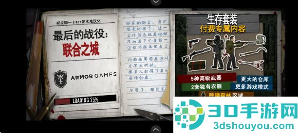 最后战役联合之城App下载