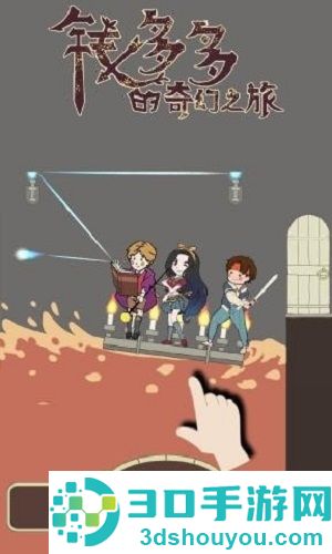 钱多多的奇幻之旅安卓版
