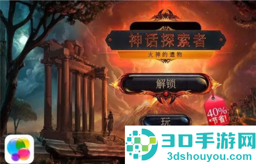 神话探索者火神的遗物简中下载