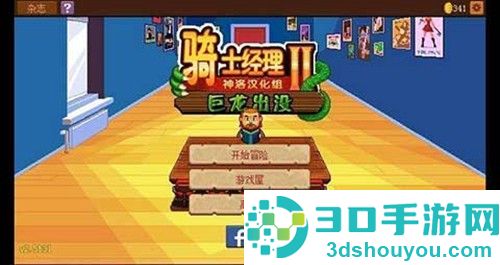 骑士经理2汉化版手机游戏