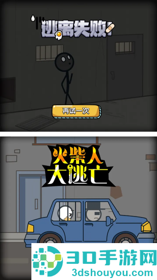 火柴人大逃亡手机版