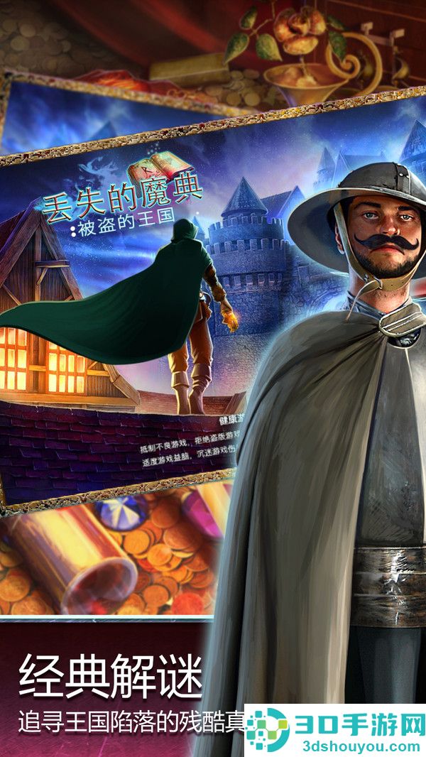 丢失的魔典被盗的国王安卓版
