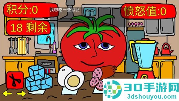 饥饿的西红柿先生游戏