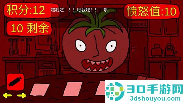 饥饿的西红柿先生游戏