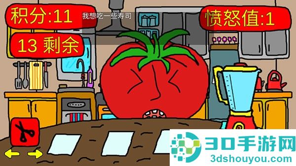 饥饿的西红柿先生游戏