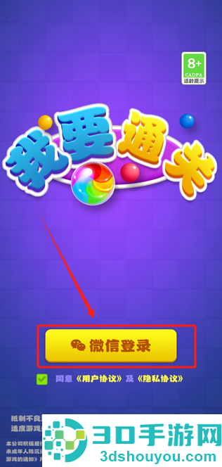 我要通关了