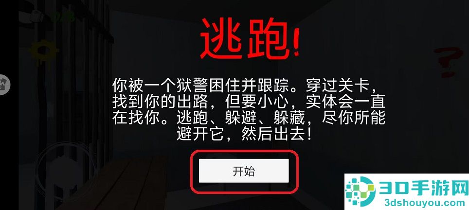 模拟监狱生存冒险手游