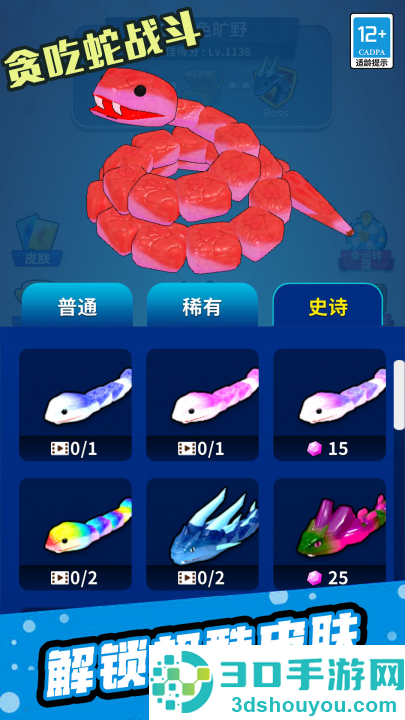 贪吃蛇战斗游戏