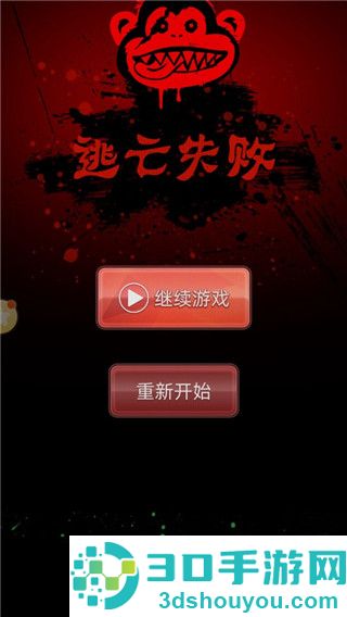 恐怖3d版吃豆人手机游戏