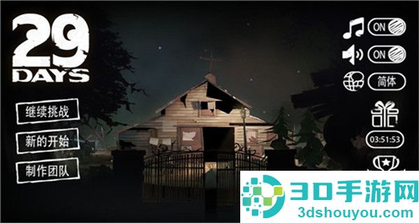 29天游戏最新版