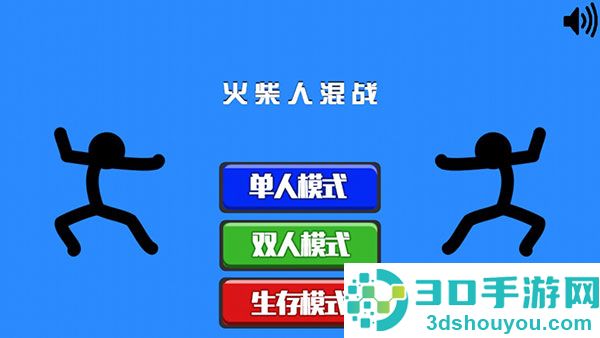 火柴人混战游戏