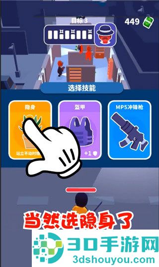 潜行大师游戏