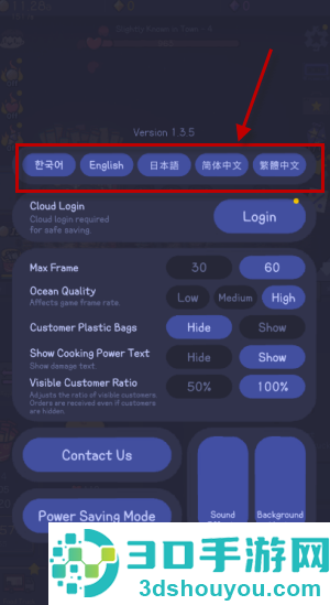 星光海餐车游戏